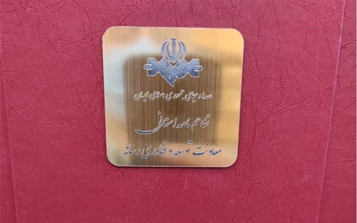 تفاهم نامه همکاری مشترک معاونت توسعه و فناوری رسانه ملی با استانداری اردبیل