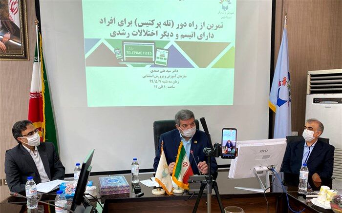 اقدامات و برنامه‌های سازمان آموزش و پرورش استثنایی در خصوص دانش‌آموزان طیف اتیسم