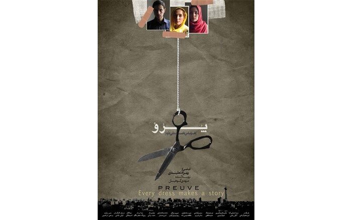 سینما آی فیلم به سراغ «پرو» می رود