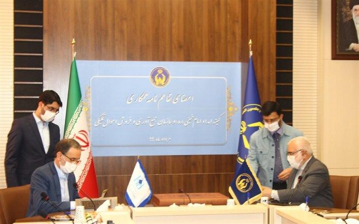 امضای تفاهم نامه همکاری میان کمیته امداد امام خمینی (ره) و سازمان جمع آوری و فروش اموال تملیکی