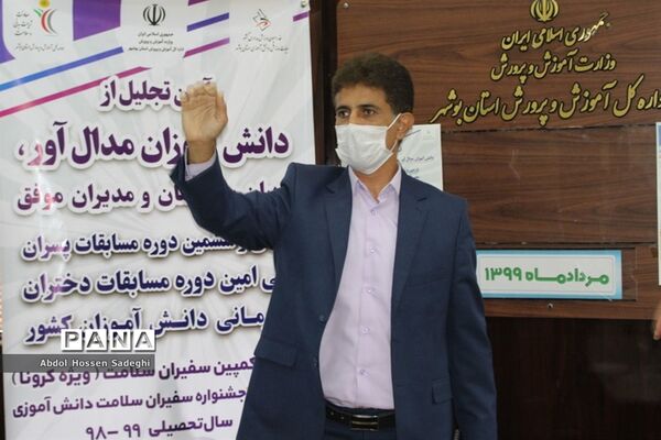 آیین تجلیل از دانش آموزان مدال آور مسابقات کشوری استان بوشهر