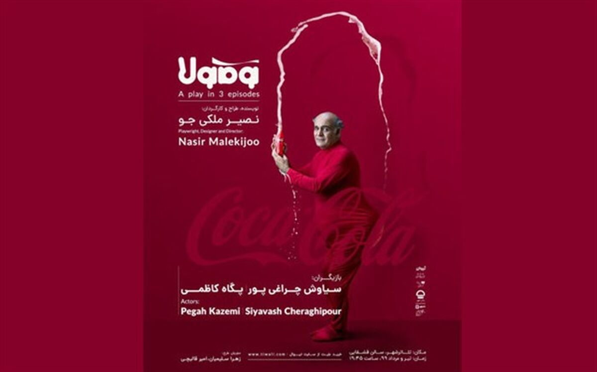 کارگردان «کوکاکولا»: کپی نکردم «ارجاع» دادم