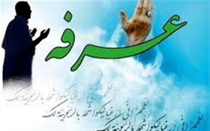 عرفه روز شناخت معبود