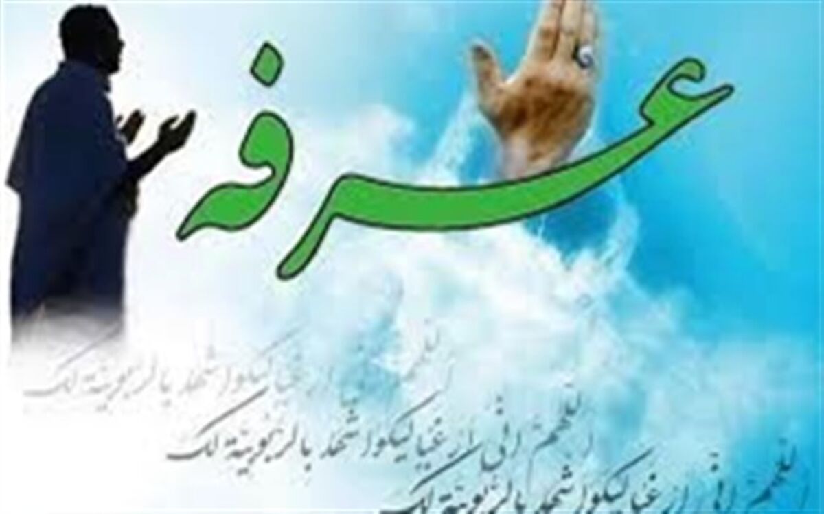 عرفه روز شناخت معبود