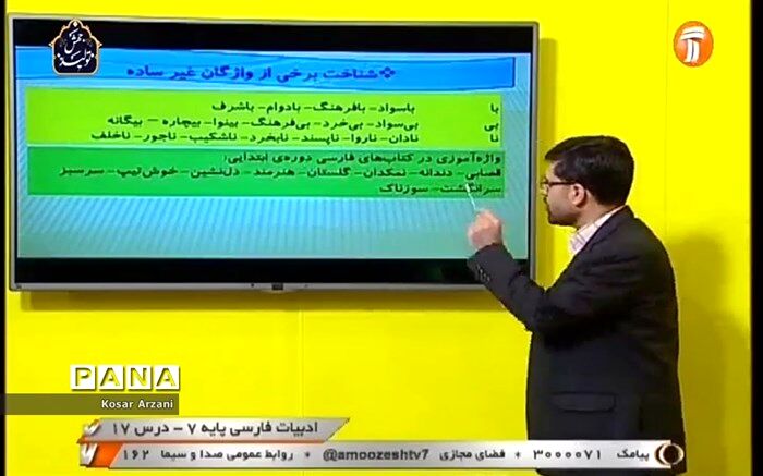 برنامه‌های مدرسه تابستانی ایران در روز دوشنبه 13 مرداد از شبکه‌ آموزش