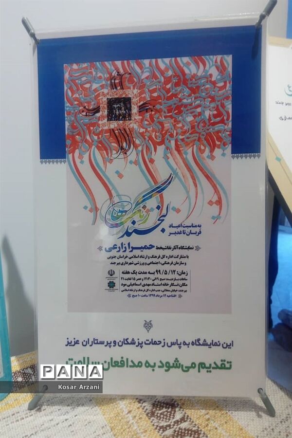 مراسم افتتاح نمایشگاه لبخند رنگ ها