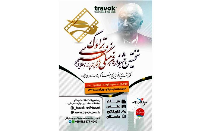 نخستین جشنواره فرهنگی، هنری تراوک برگزار می‌شود