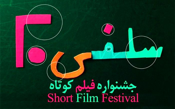 جشنواره های آنلاین می توانند محرک جریان سینما باشند