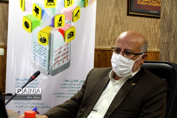 جلسه ستاد فعالیت های اوقات فراغت  تابستان 99  آموزش و پرورش فارس