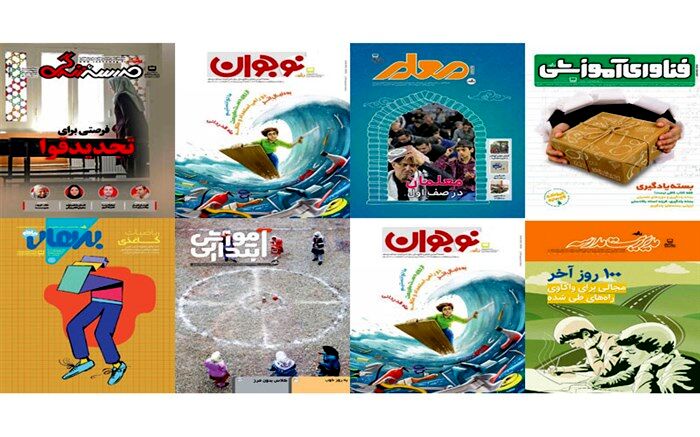 مجلات رشد با محوریت آموزش در وضعیت کرونا