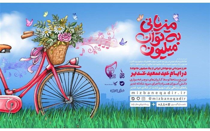 طرح «میزبانی به توان میلیون» در سمنان به اجرا در خواهد آمد