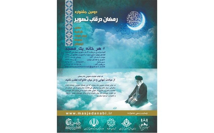 برگزیدگان جشنواره عکس «رمضان در قاب تصویر» معرفی شدند