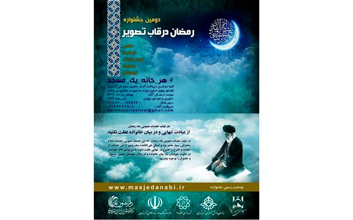 برگزیدگان جشنواره عکس «رمضان در قاب تصویر» معرفی شدند