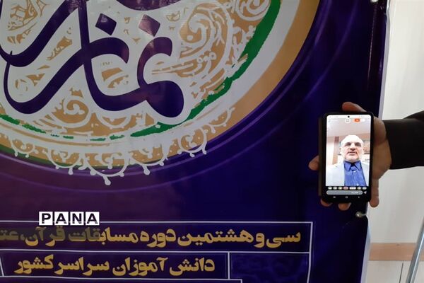 روز دوم مسابقات مجازی قرآن عترت و نماز دانش‌آموزان کشور در مشهد