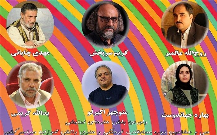 6 داور در بخش هنرهای نمایشی آثار دانش‌آموزان را در جشنواره فرهنگی و هنری «فردا» قضاوت می‌کنند