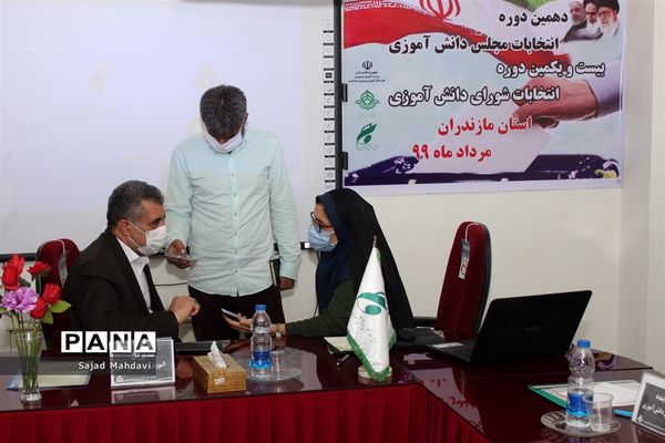 برگزاری انتخابات مجازی مجلس دانش‌آموزی مازندران