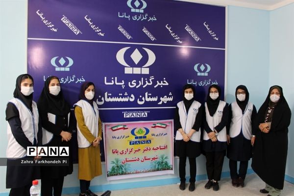 افتتاح دفتر خبرگزاری پانا دشتستان