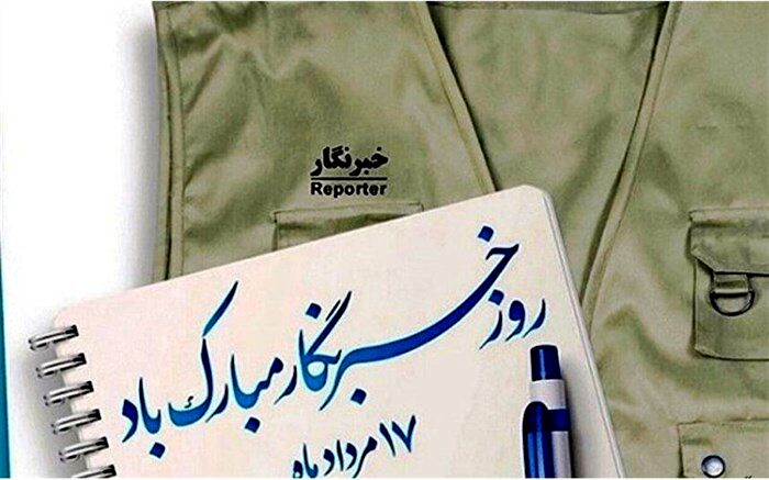 خبرنگاران مازندران پیشاپیش هدیه گرفتند