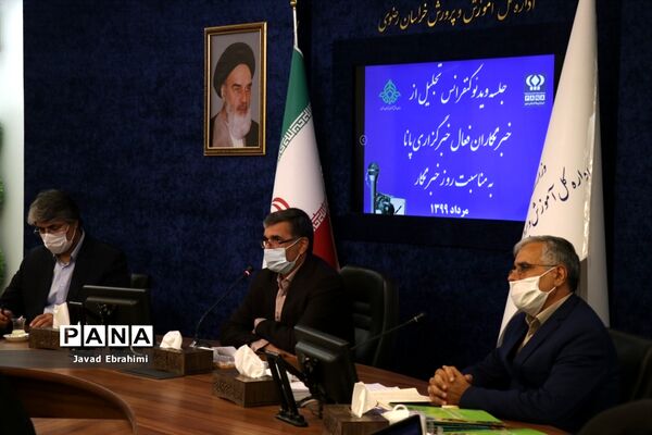 مراسم ویدیو کنفرانس تجلیل از خبرنگاران پانای خراسان رضوی