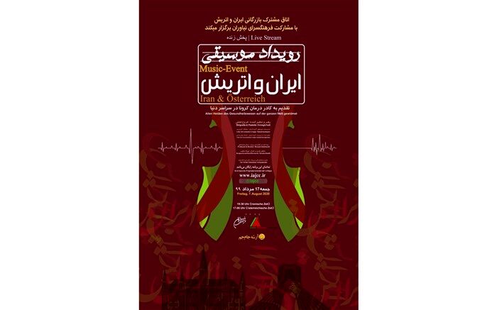 اجرای زنده  کنسرت  ایران و اتریش، با هدف قدردانی از کادر درمانی  سراسرجهان