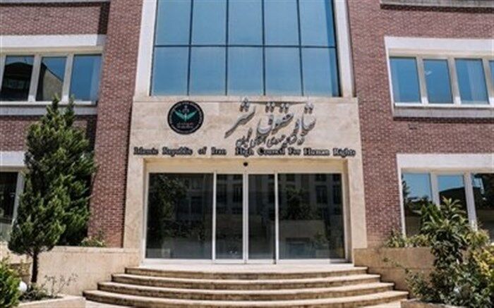 بیانیه ستاد حقوق بشر جمهوری اسلامی ایران به مناسبت روز حقوق بشر اسلامی