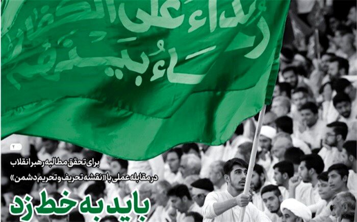 خط حزب‌الله در شماره 248 خود منتشر کرد: باید به خط زد