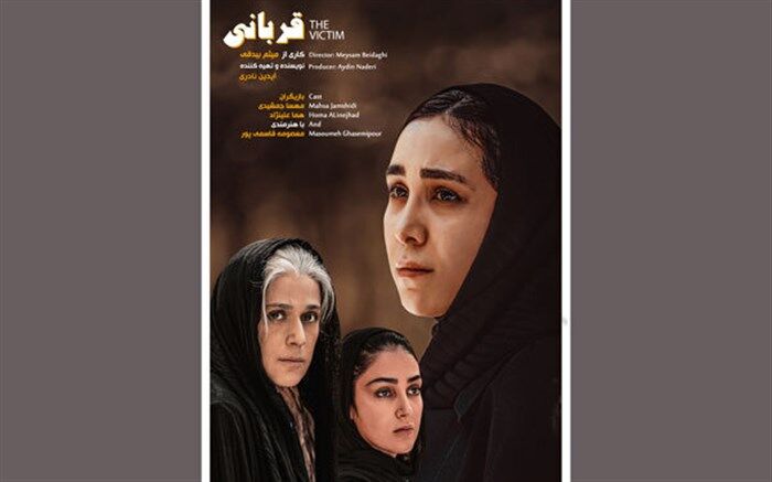 «قربانی» با موضوع کرونا ساخته شد