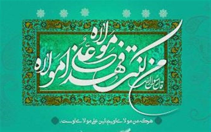 پیام تبریک سیدجواد حسینی به مناسبت فرارسیدن عید غدیر خم