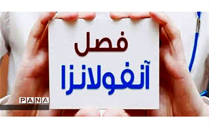 پاندمی آنفلوانزا هر ۱۰ سال یکبار بروز می‌کند