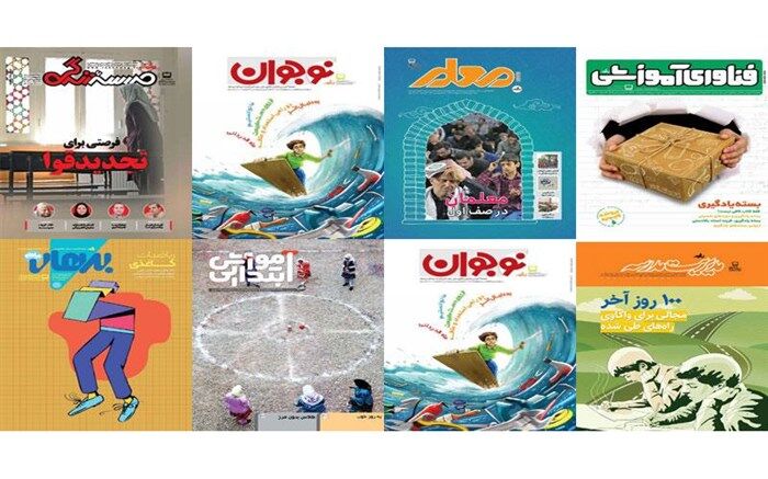 توزیع کاغذی و الکترونیک نشریات رشد