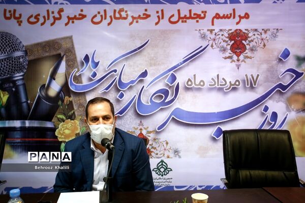 مراسم تجلیل از خبرنگاران خبرگزاری پانا