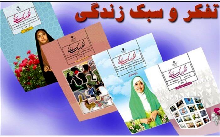 کسب رتبه‌استانی و‌ کشوری برای درس تفکر و سبک زندگی در چهاردانگه