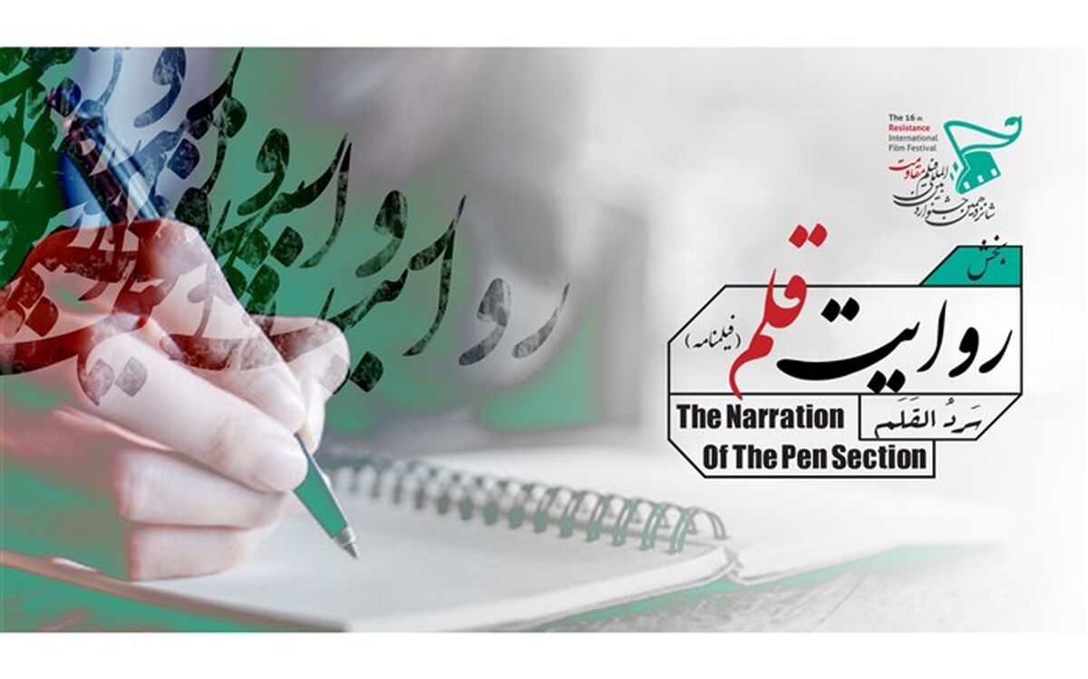 اهداء جایزه ویژه جشنواره فیلم مقاومت به بهترین فیلمنامه اقتباسی در سطح بین‌المللی