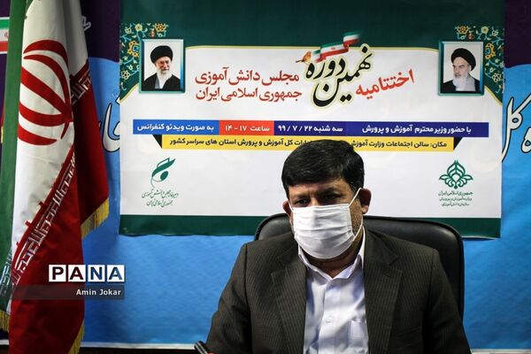 آیین اختتامیه نهمین دوره مجلس دانش آموزی کشور در فارس