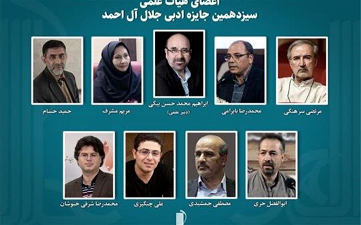 اعضای هیئت‌علمی جایزه «جلال» منصوب شدند