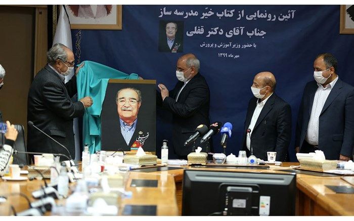 رونمایی از کتاب زندگی‌نامه و کارنامه «دکتر قفلی» رئیس جامعه خیرین مدرسه ساز کشور