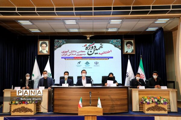 اختتامیه نهمین دوره مجلس دانش‌آموزی