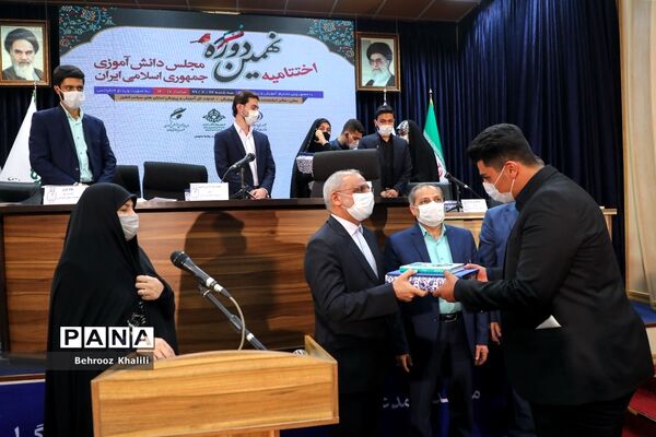 اختتامیه نهمین دوره مجلس دانش‌آموزی