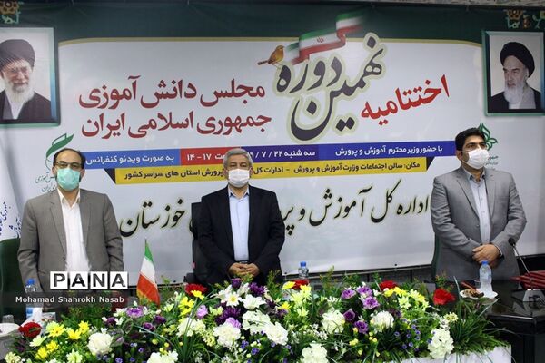 آیین اختتامیه نهمین دوره مجلس دانش آموزی کشور در خوزستان