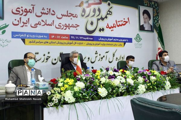 آیین اختتامیه نهمین دوره مجلس دانش آموزی کشور در خوزستان