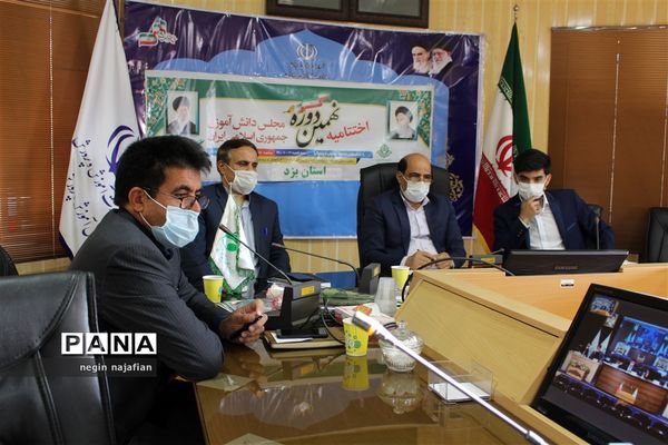 اختتامیه نهمین دوره مجلس دانش آموزی در یزد