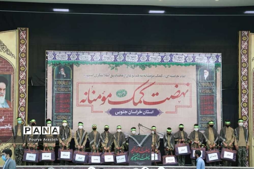 مرحله سوم گام دوم کمک های مومنانه دراستان خراسان جنوبی