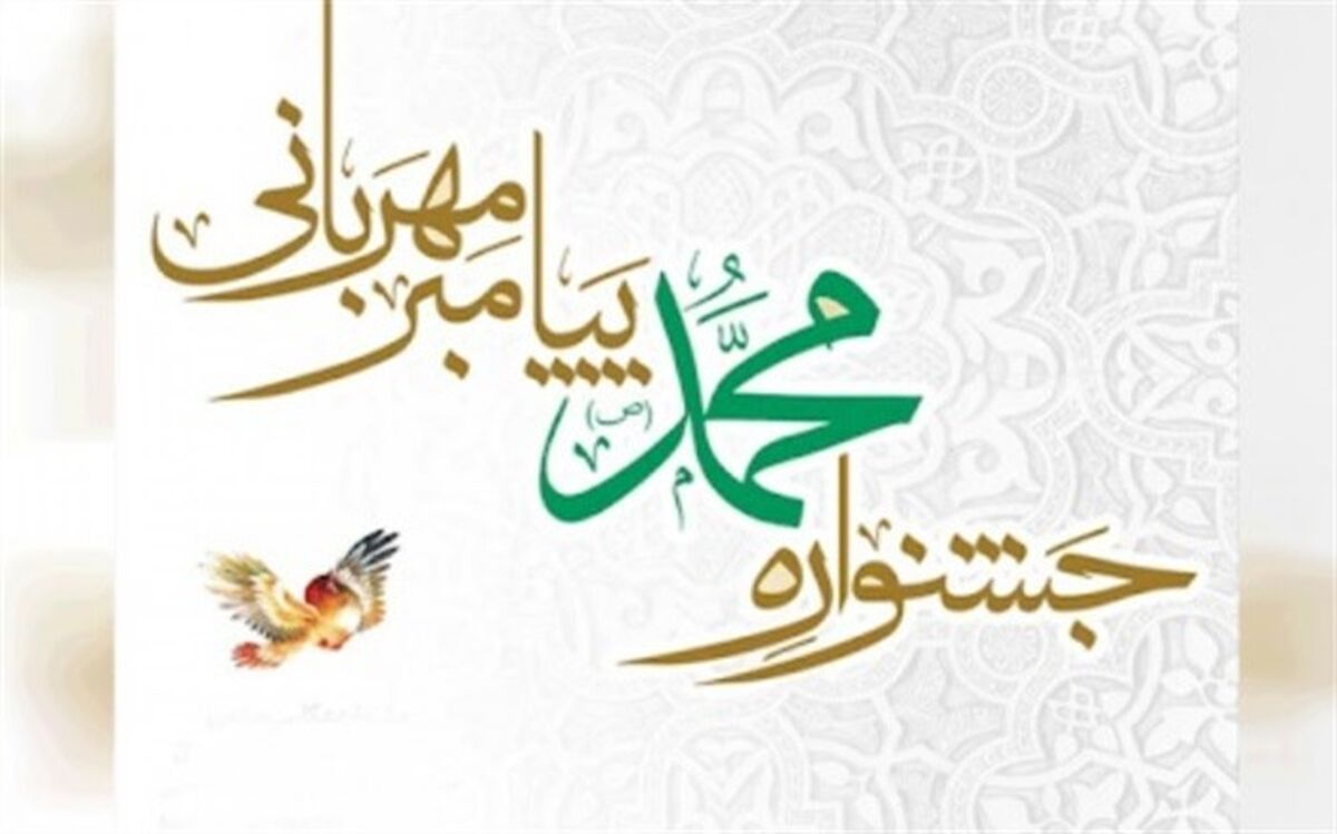 زاهدان میزبان جشنواره ملی شعر پیامبر مهربانی می شود