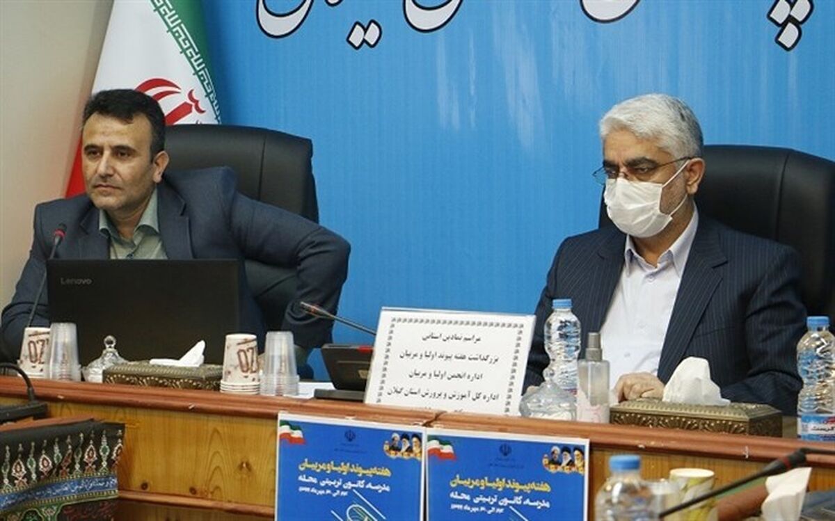 اولیا،  مشاوران اصلی مربیان، در مدارس هستند
