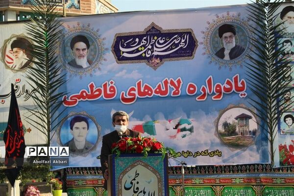 یادواره لاله‌های فاطمی