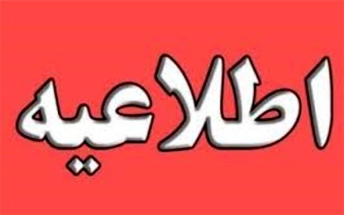 تمدید تعطیلی مدارس استان بوشهر به جز شهرستان های کنگان و جم