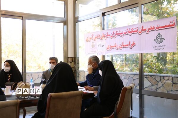 نشست مدرسان سازمان دانش‌آموزی خراسان رضوی
