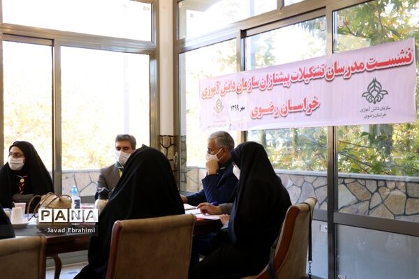 نشست مدرسان سازمان دانش‌آموزی خراسان رضوی