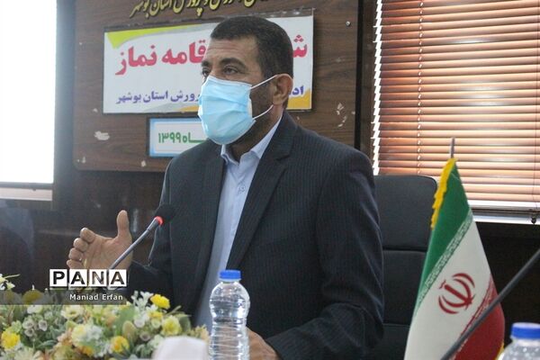 شورای اقامه نماز اداره کل آموزش و پرورش استان بوشهر