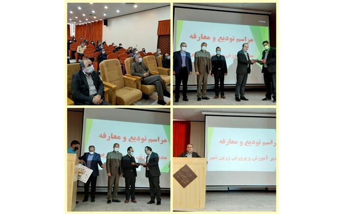 جلسه تودیع و معارفه مدیرآموزش و پرورش زرین شهر برگزار شد